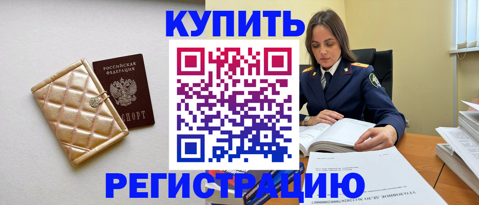 временная регистрация недорого в Бежецке